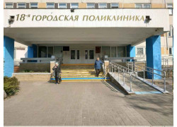 Городская поликлиника № 18