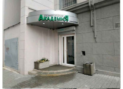 Академия