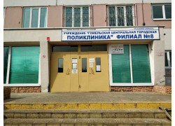 Гомельская центральная городская поликлиника, филиал № 8