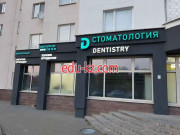 Стоматологическая клиника Дентистри - на портале medby.su