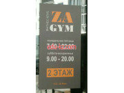 Оздоровительный центр Za Gym online - на портале medby.su