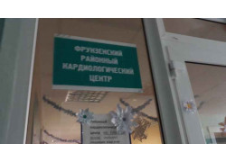Кардиологический центр Фрунзенский Районный