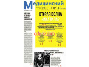Медицинские информационные услуги Медицинский вестник - на портале medby.su
