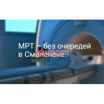 Диагностический центр МРТ в Смоленске без направления - на портале medby.su