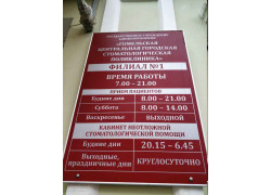Гомельская центральная городская стоматологическая поликлиника, филиал № 1