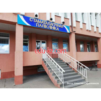 Детская поликлиника Слуцкая центральная районная больница, стоматологическая поликлиника - на портале medby.su