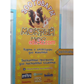 Ветеринарная аптека Мокрый нос - на портале medby.su