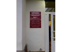 Детское Консультативное отделение УЗ Витебский Обласной Детский Клинический центр