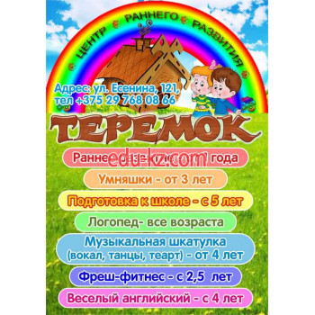 Логопеды Теремок - на портале medby.su