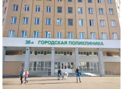 Городская поликлиника № 38
