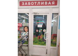 Заботливая аптека